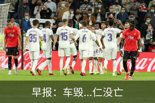 早报：车毁...仁没亡